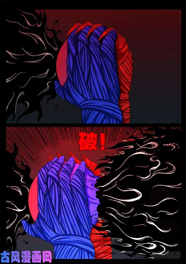 蚕女 05 第7页