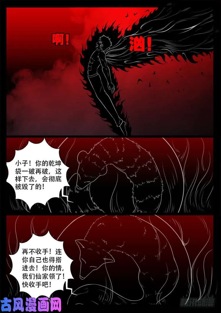 蚕女 05 第8页