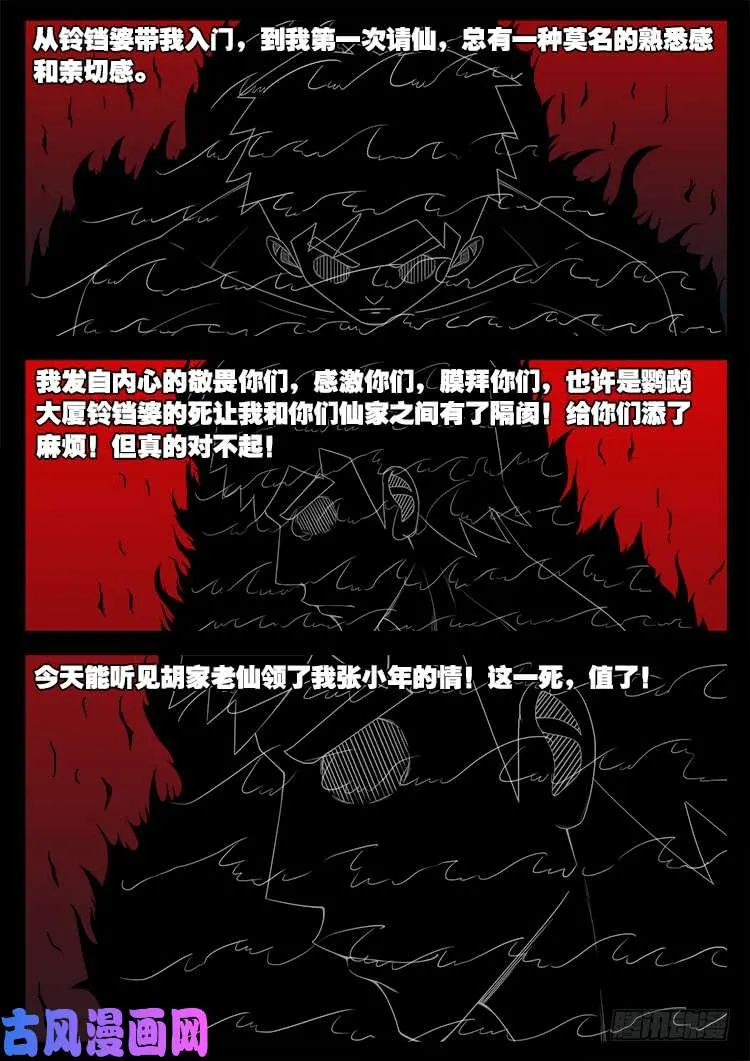 蚕女 05 第9页