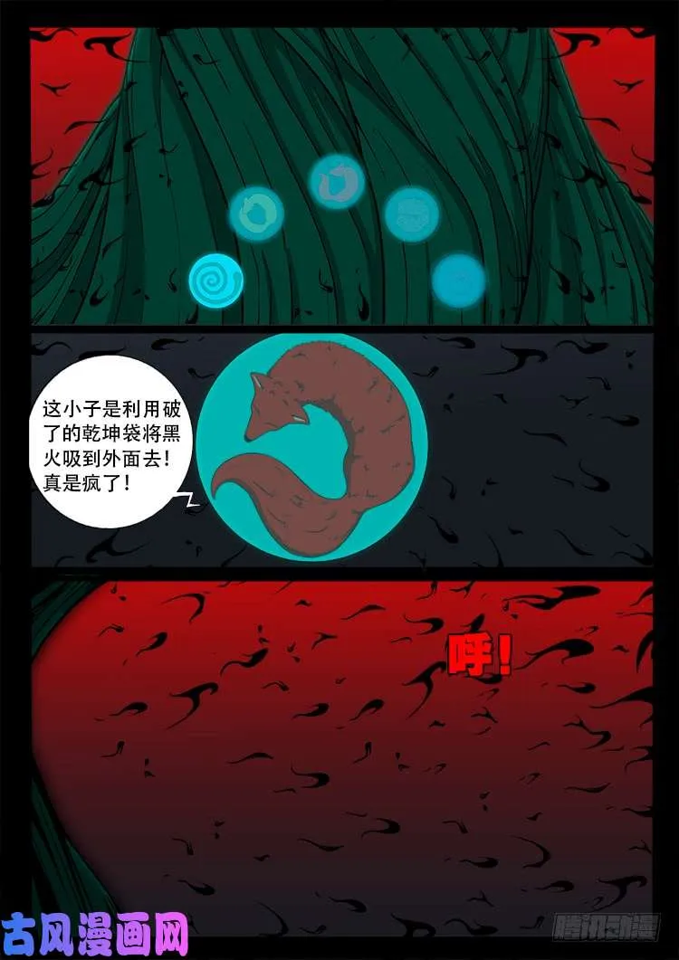 蚕女 05 第13页