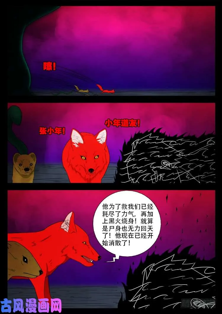 蚕女 05 第16页
