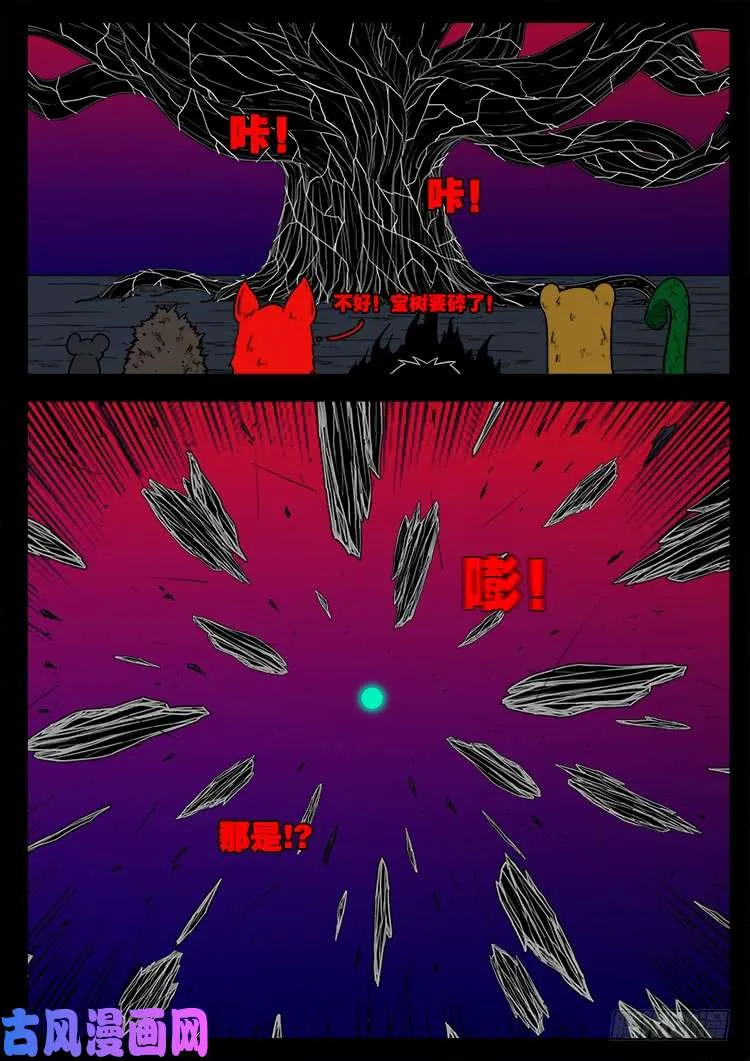 蚕女 05 第17页