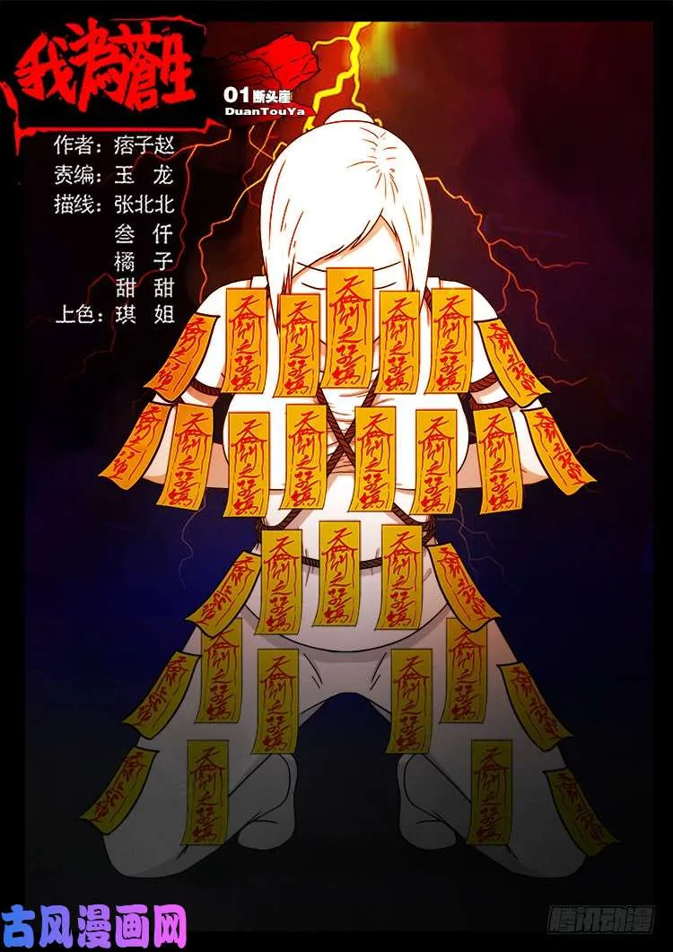断头崖 第1页