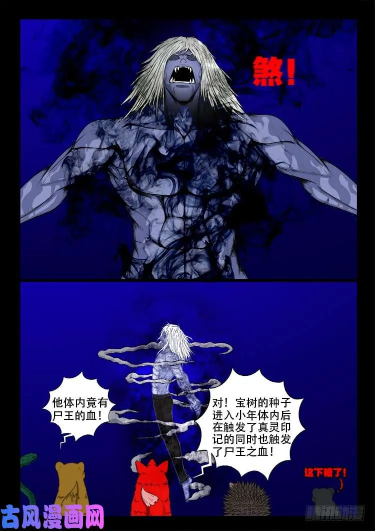 断头崖 第3页