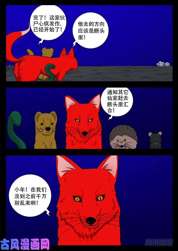 断头崖 第8页