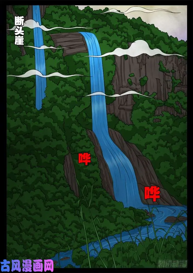 断头崖 第10页
