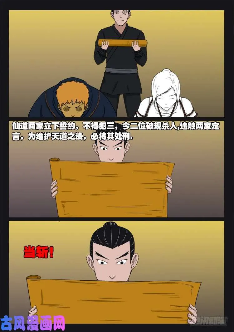 断头崖 第12页