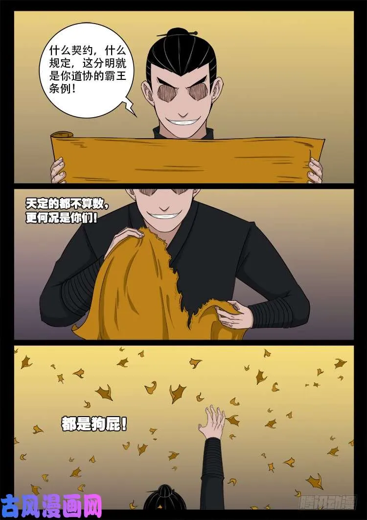 断头崖 第13页