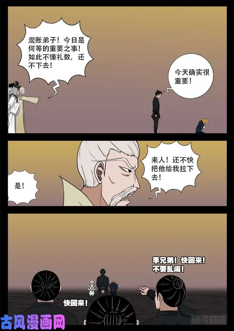 断头崖 第14页