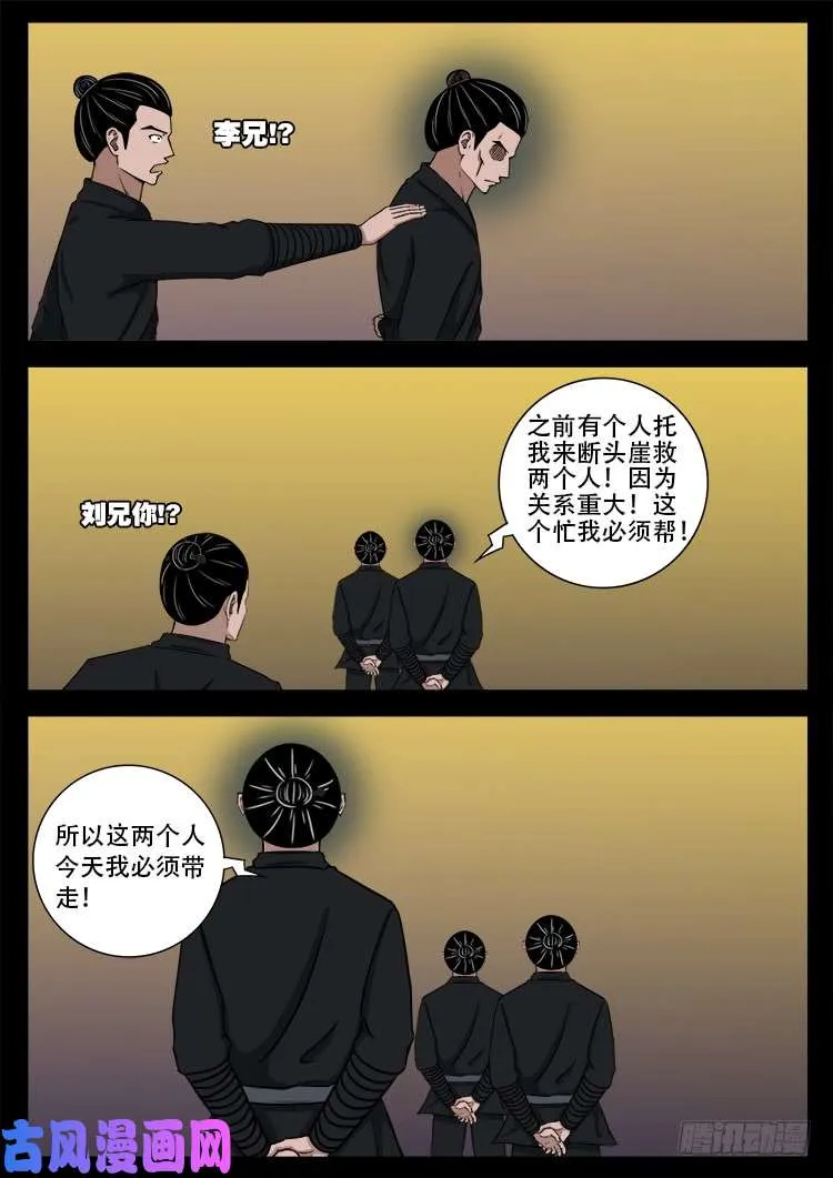 断头崖 第15页
