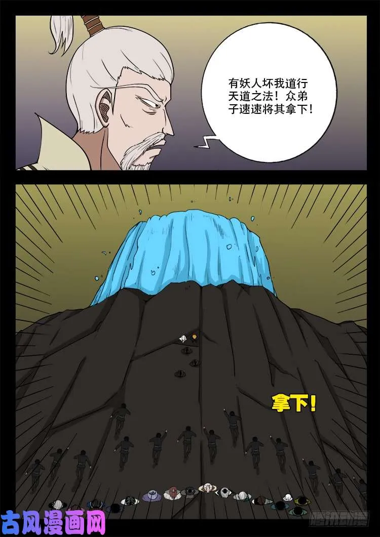 断头崖 第16页