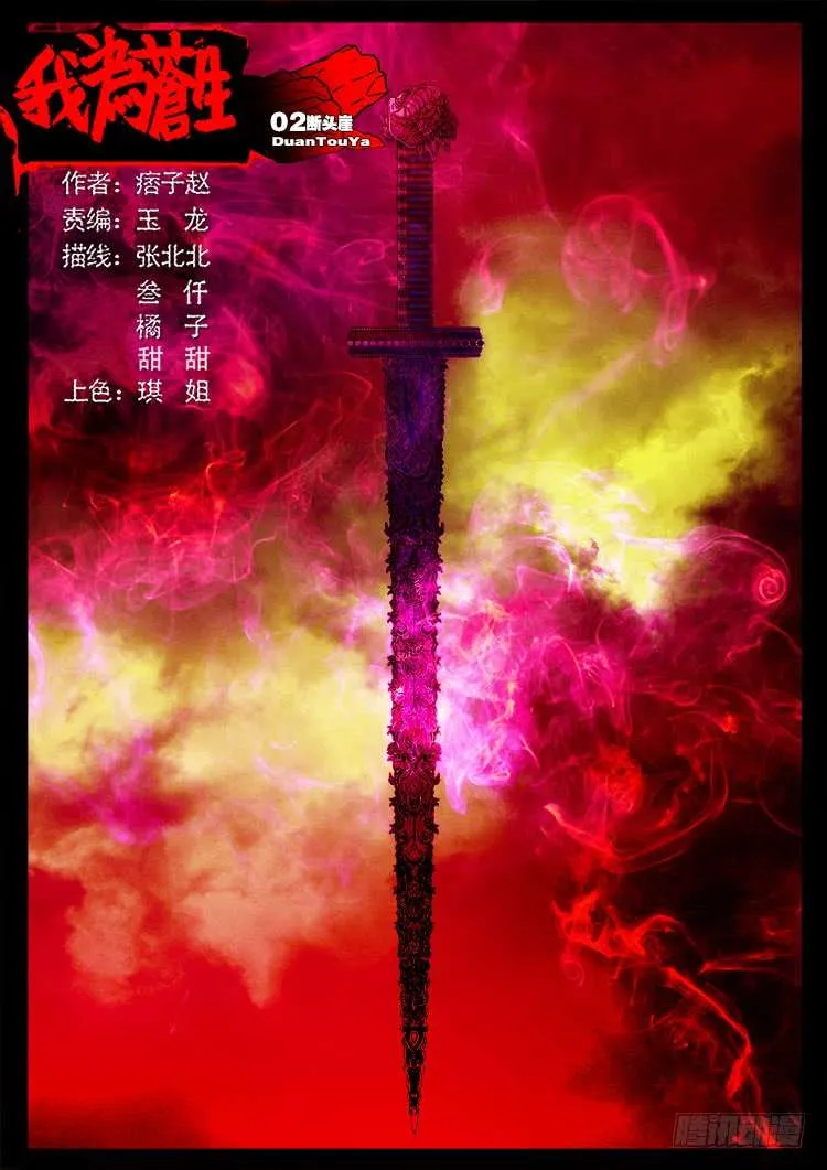 断头崖 02 第1页
