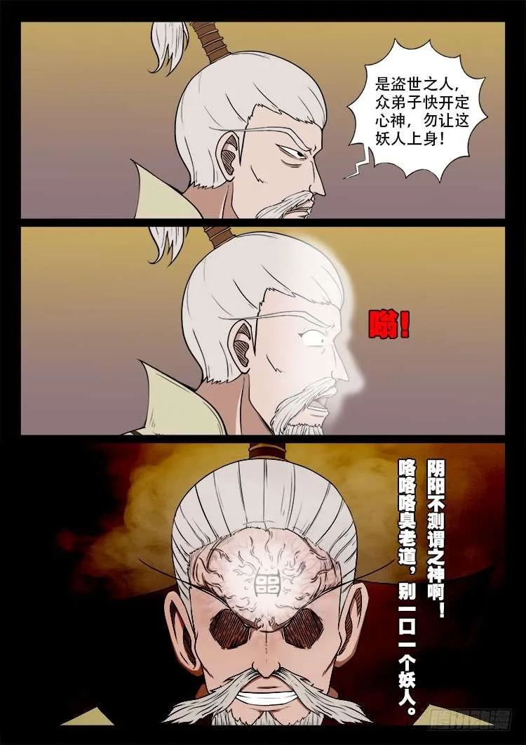 断头崖 02 第5页