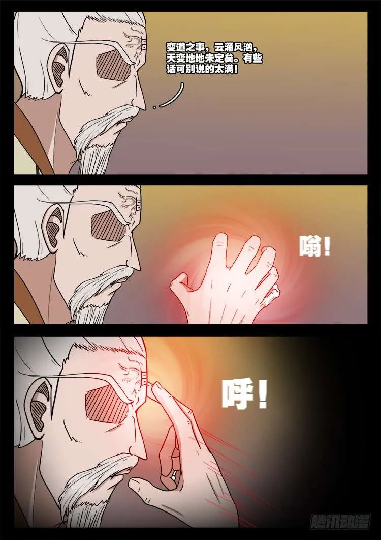 断头崖 02 第6页