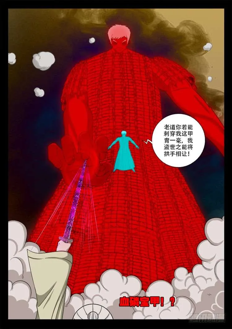 断头崖 02 第11页