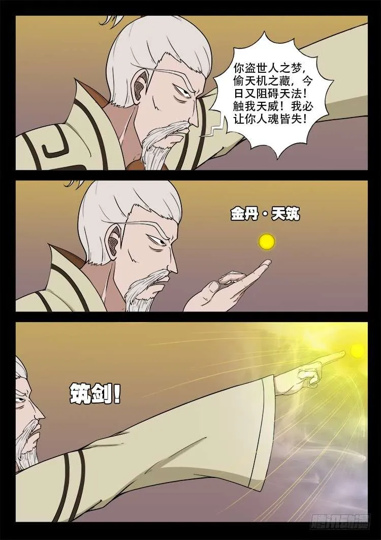 断头崖 02 第12页