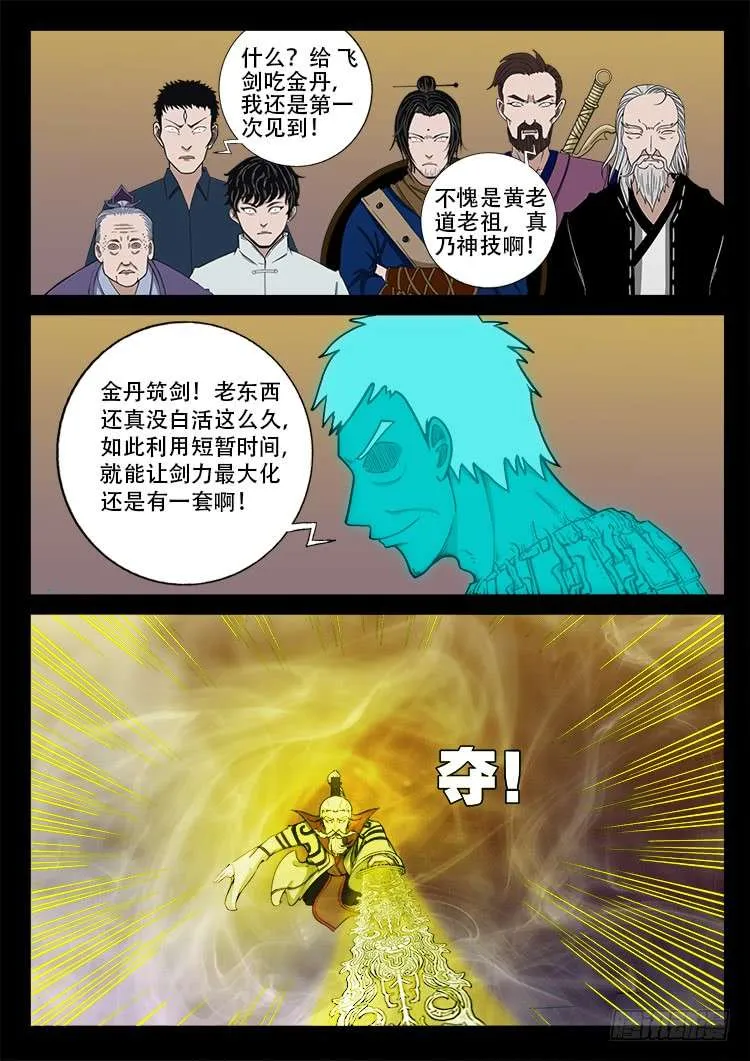 断头崖 02 第14页
