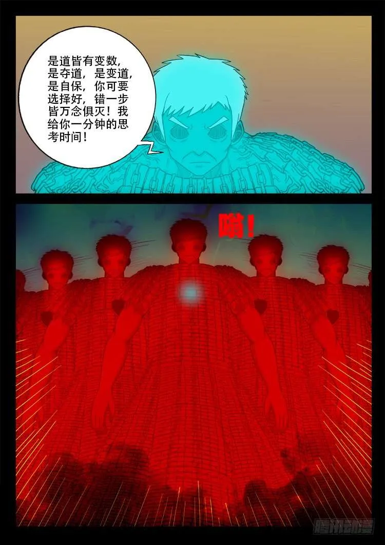 断头崖 02 第18页