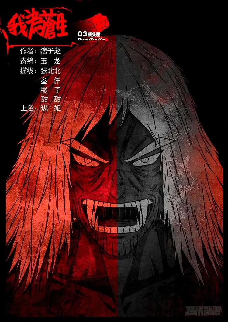 断头崖 03 第1页