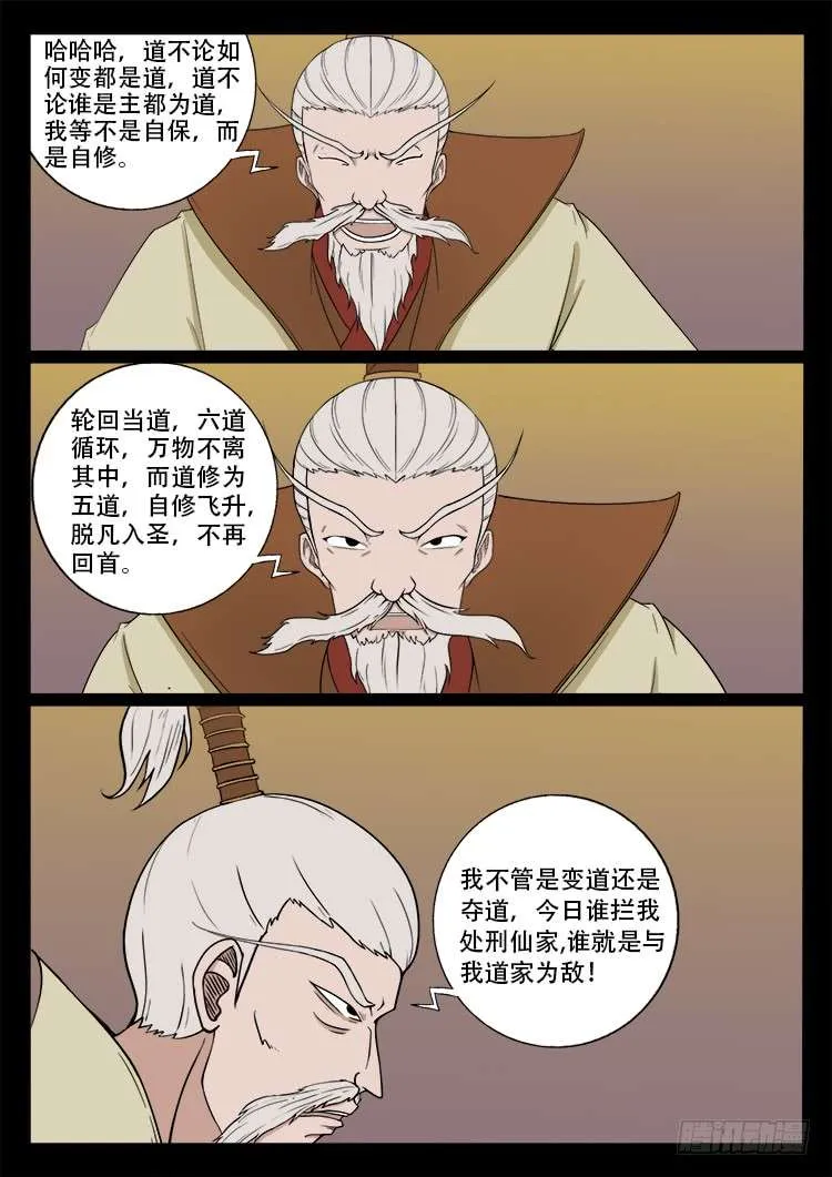 断头崖 03 第2页