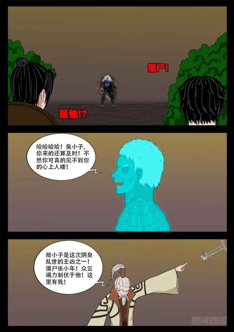 断头崖 03 第6页
