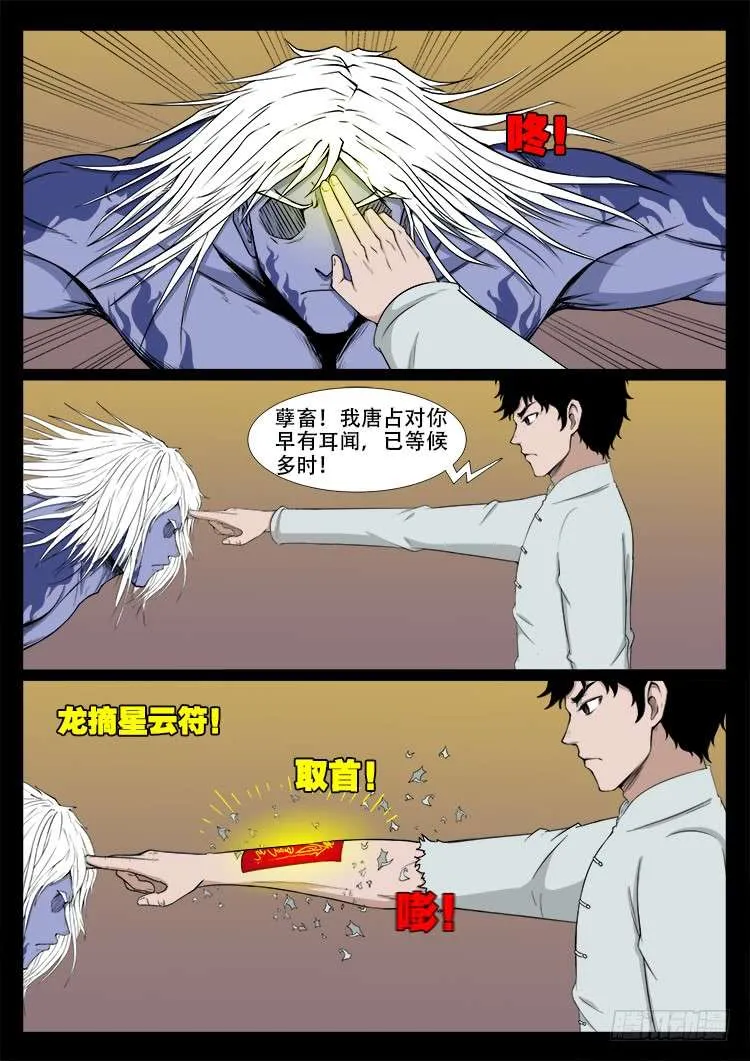 断头崖 03 第8页
