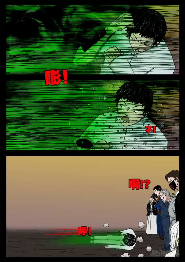 断头崖 03 第12页