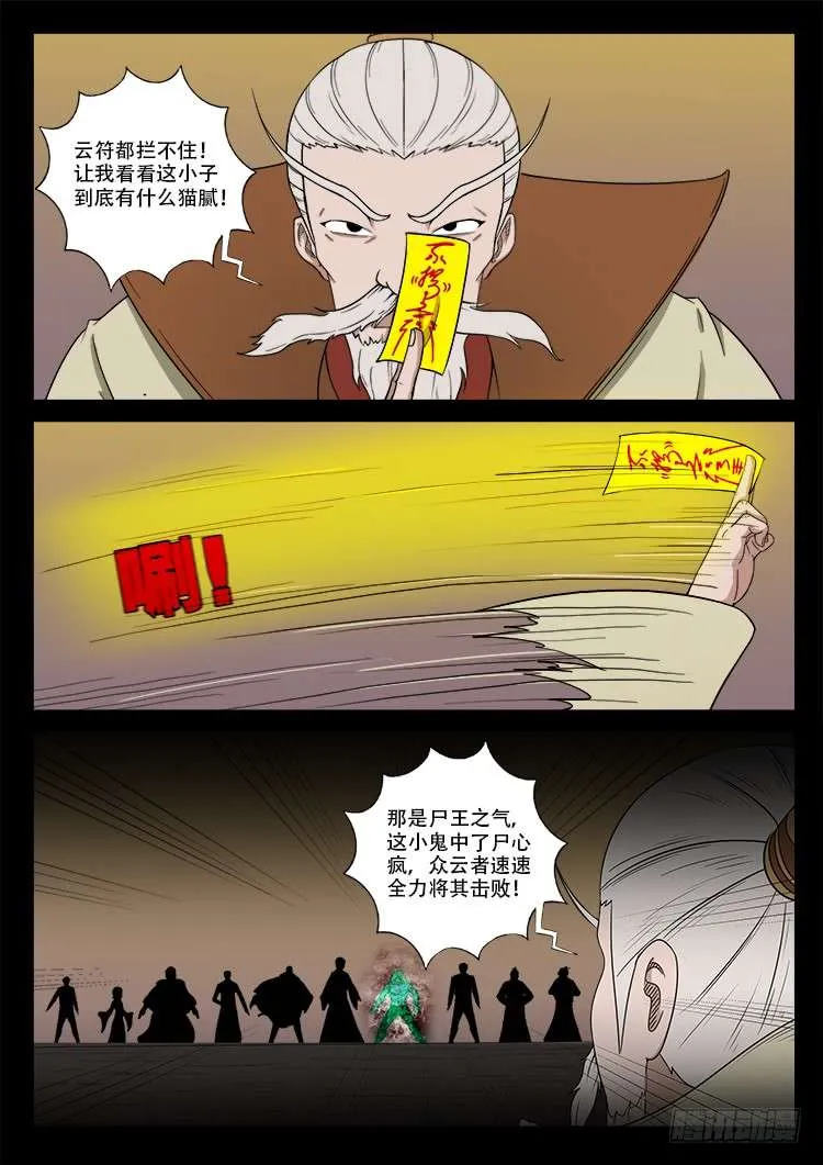 断头崖 03 第14页