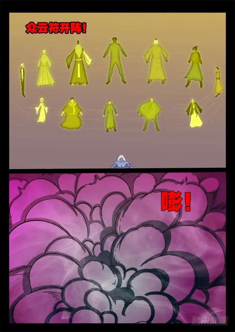 断头崖 03 第16页