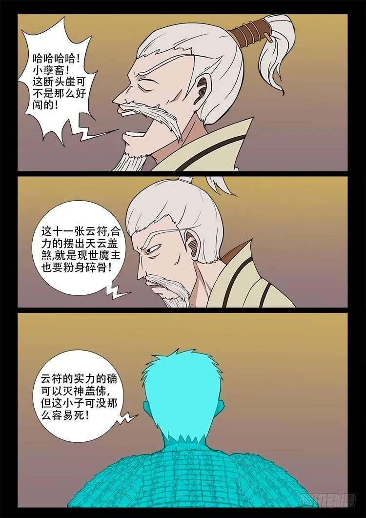 断头崖 04 第2页