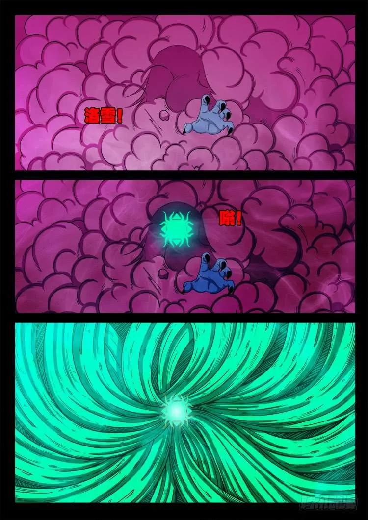 断头崖 04 第3页