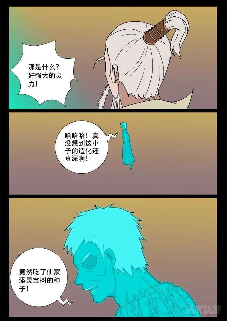 断头崖 04 第5页