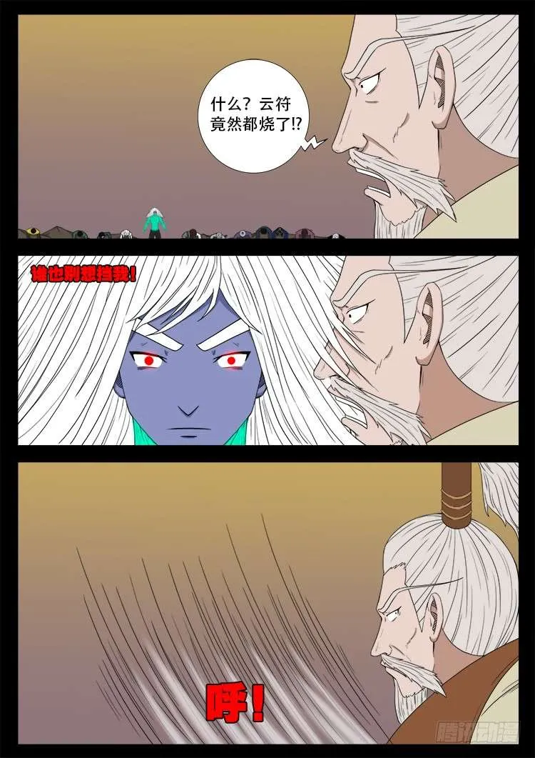 断头崖 04 第10页