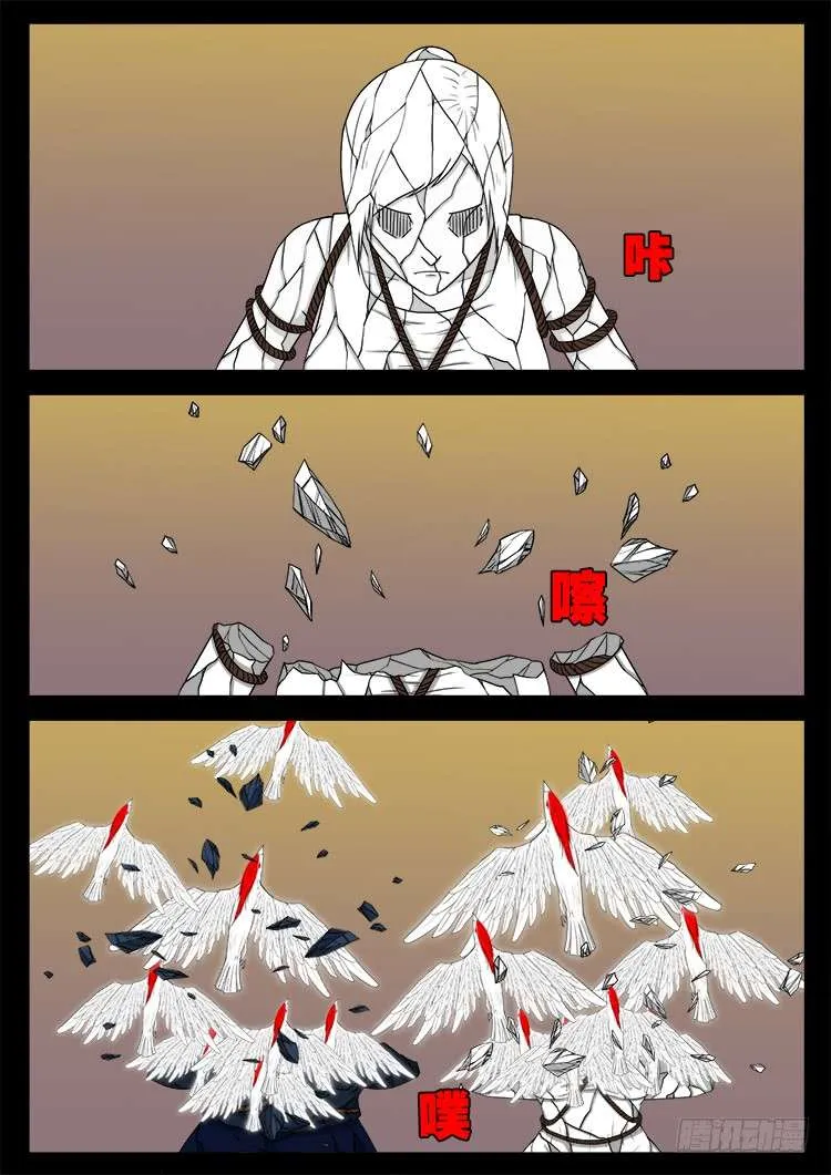 断头崖 04 第12页