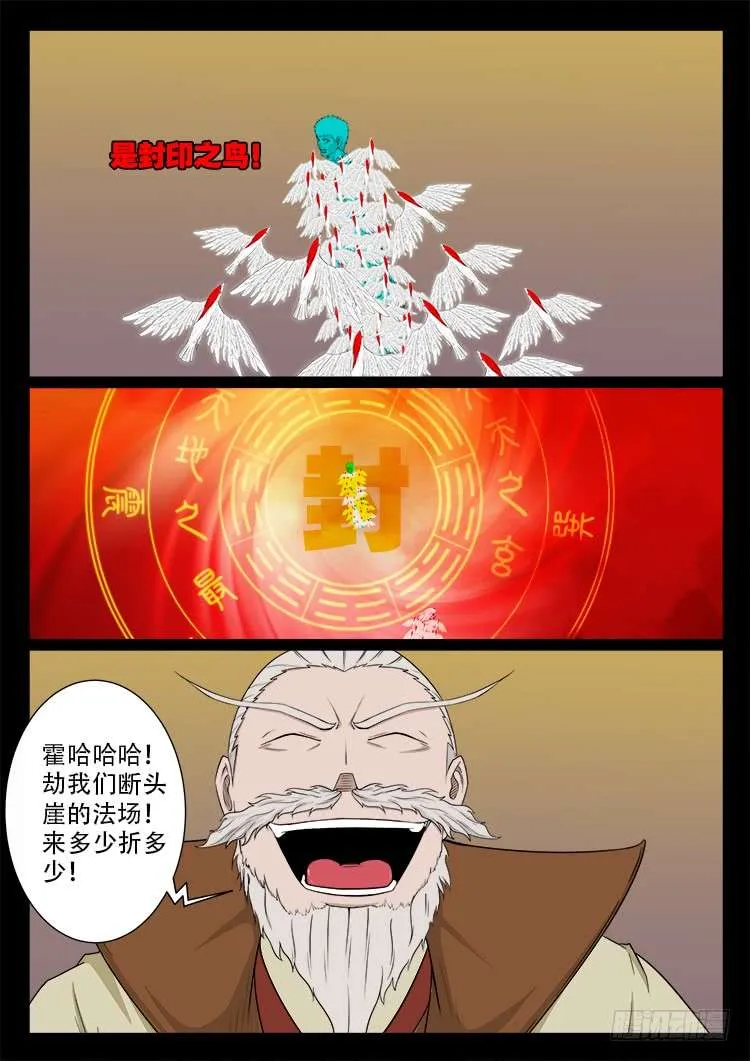 断头崖 04 第14页
