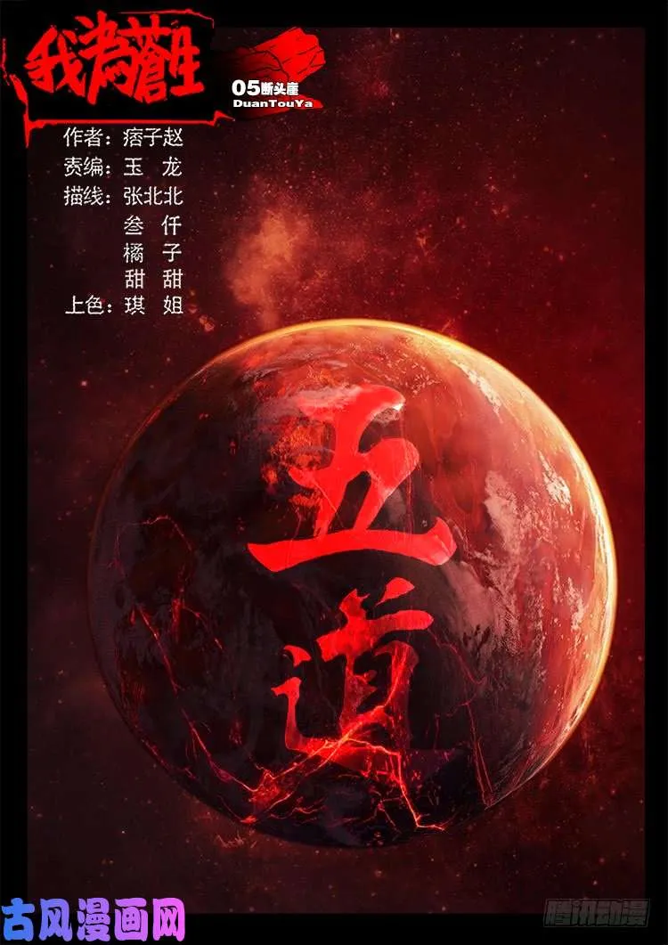 断头崖 05 第1页
