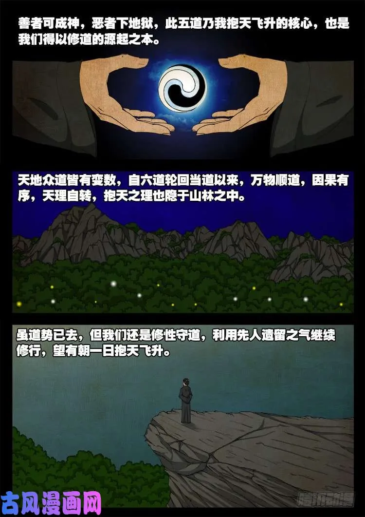断头崖 05 第4页