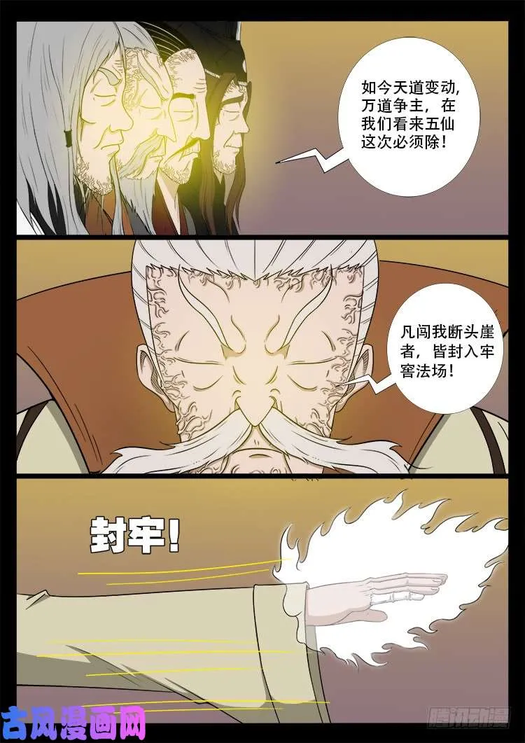 断头崖 05 第6页
