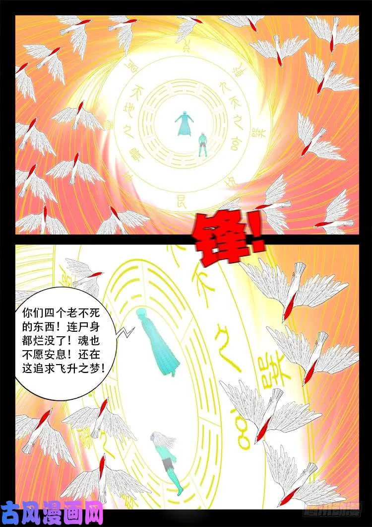 断头崖 05 第7页