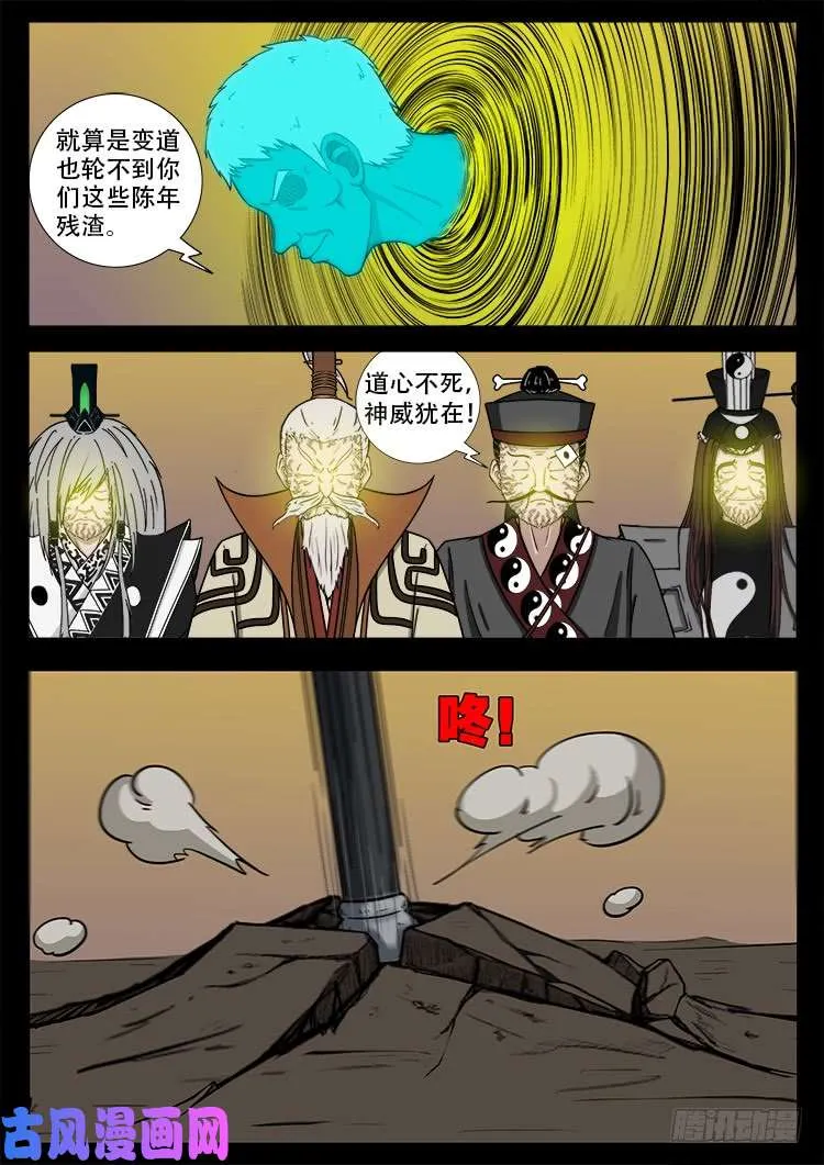 断头崖 05 第9页