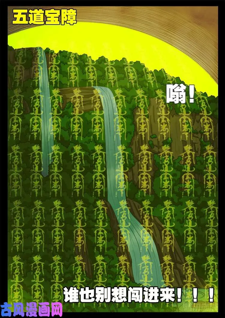 断头崖 05 第11页