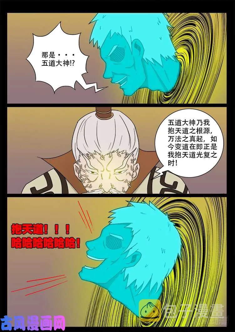 断头崖 05 第12页