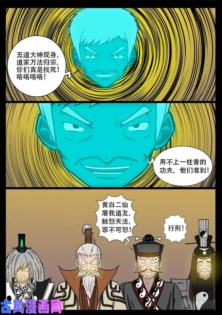 断头崖 05 第13页