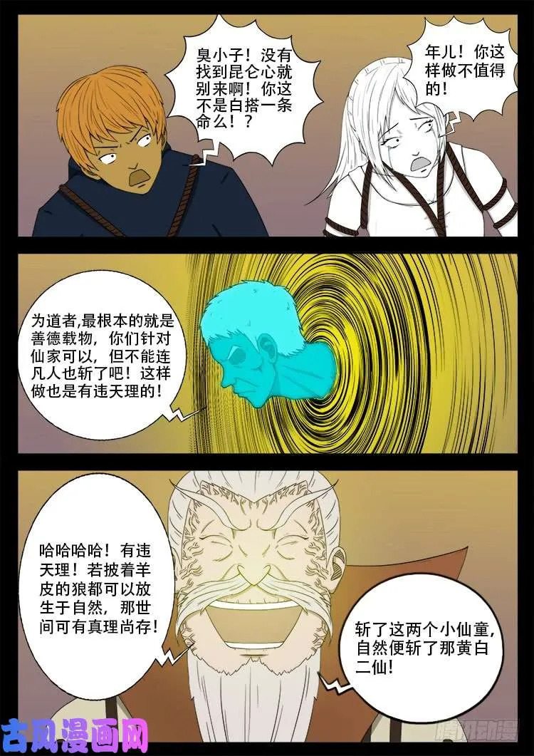 断头崖 05 第16页
