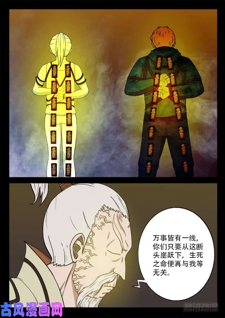 断头崖 05 第18页