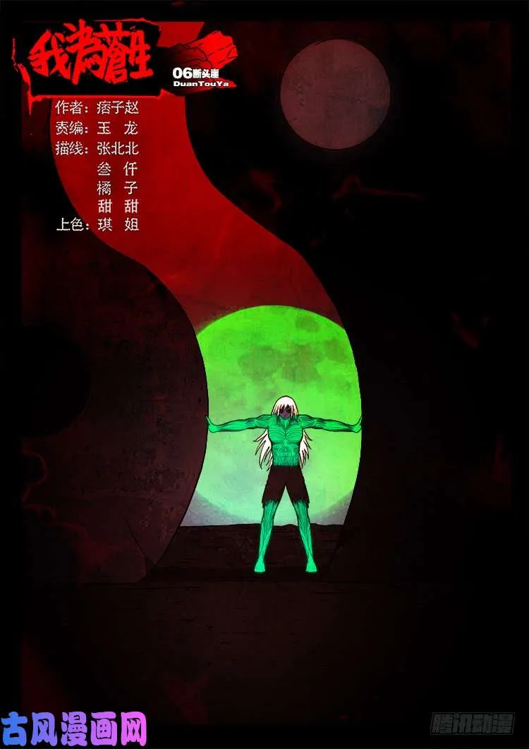 断头崖 06 第1页