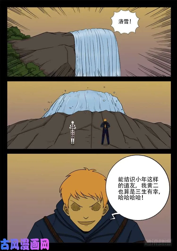 断头崖 06 第2页