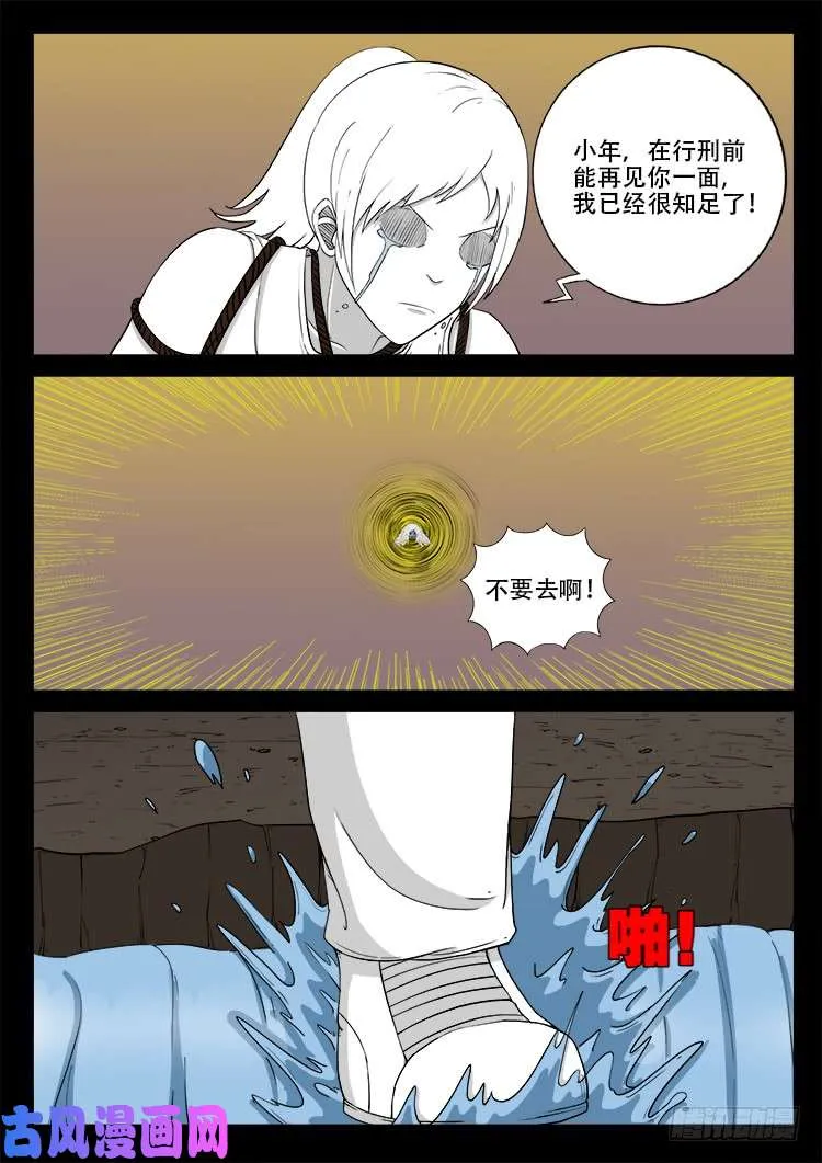 断头崖 06 第3页