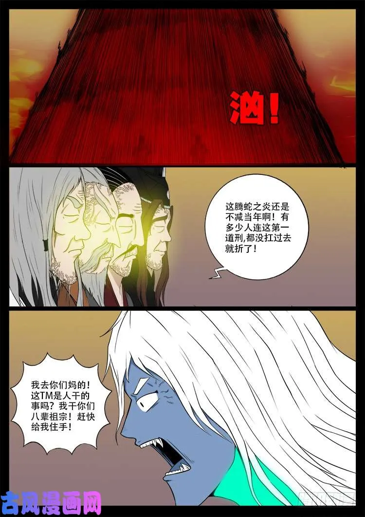 断头崖 06 第7页