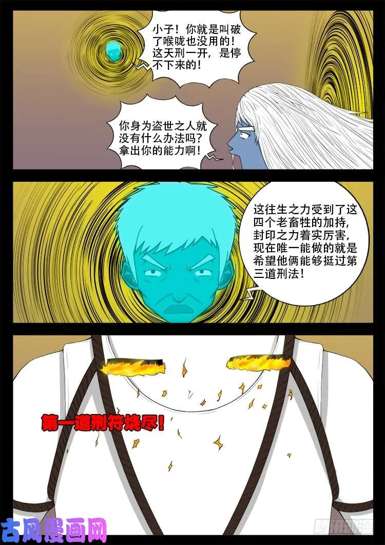 断头崖 06 第8页